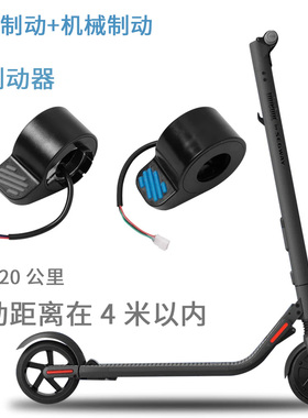 Ninebot纳恩博9号电动滑板车ES1ES2ES3ES4加速器指拨制动刹车油门
