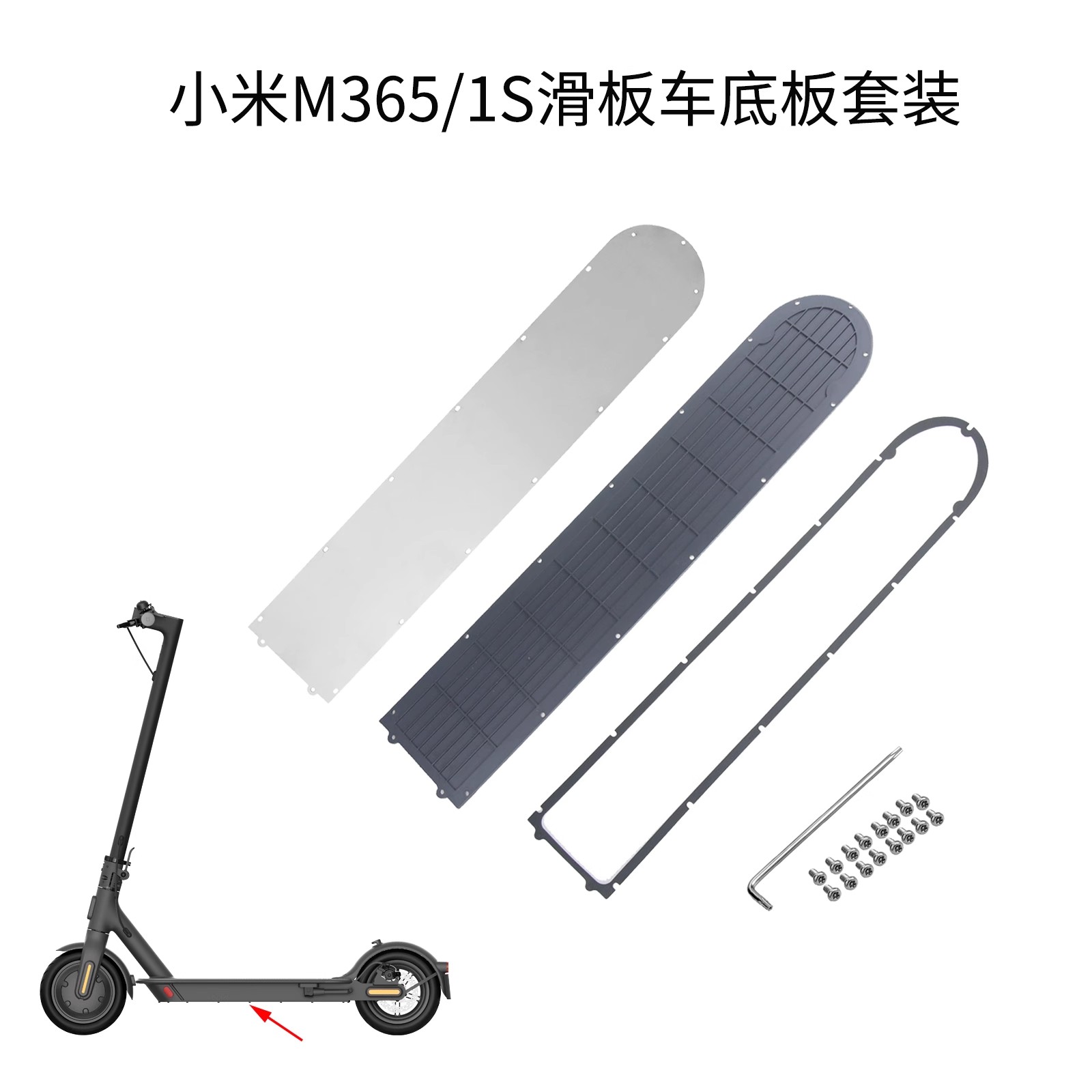m365滑板车配件底盘装甲1s电池