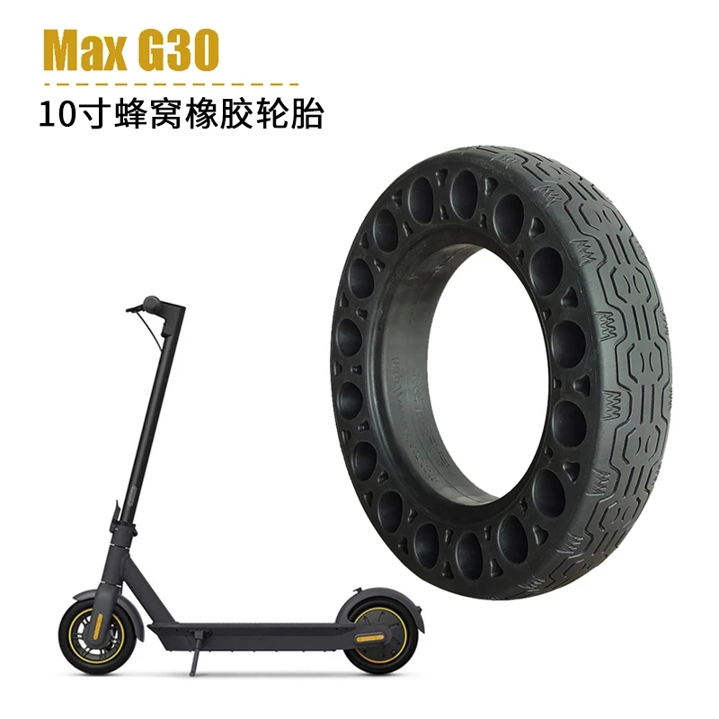 9号电动滑板车Max G30荧光胎实心胎10寸 60/70-6.5镂空防爆蜂窝胎