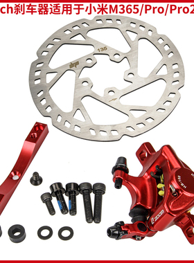 Xtech油刹器改装用转换座m365滑板车PRO PRO2改装用液压油刹底座