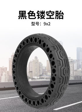 Ninebot九号电动滑板车轮胎9x2实心胎免充气轮胎ES2ES3ES4前后胎
