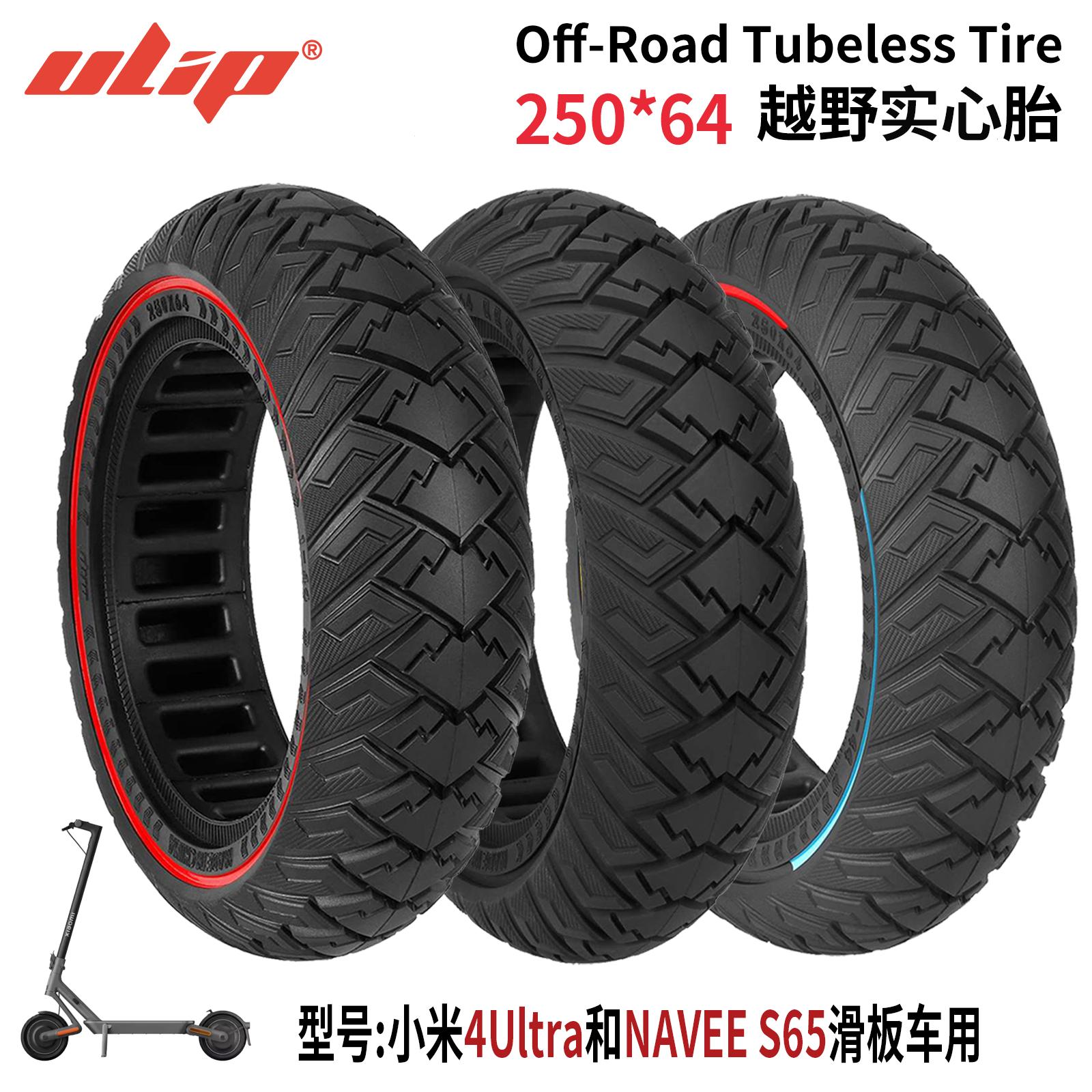 小咪4U轮胎Ulip250*64实心胎