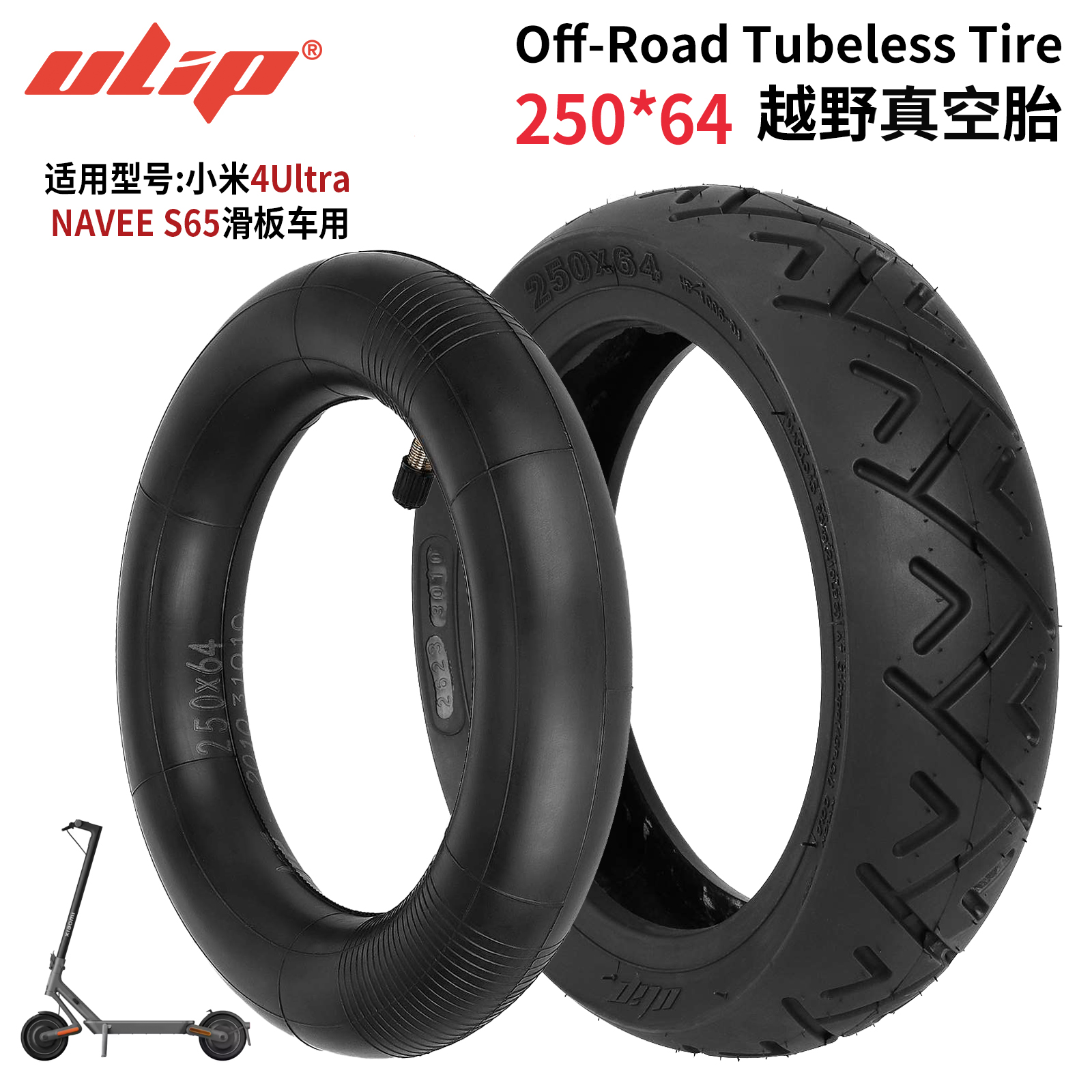 小咪4Ultra专用Ulip250*64内外胎