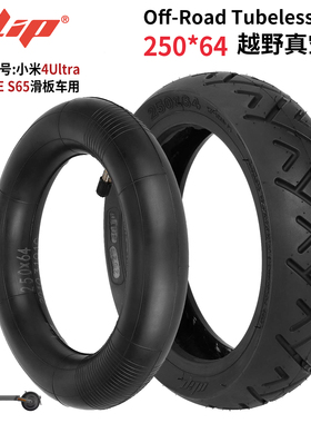 Ulip250*64真空胎小咪4Ultra和Navee S65滑板车10*2.3-6.5同尺寸