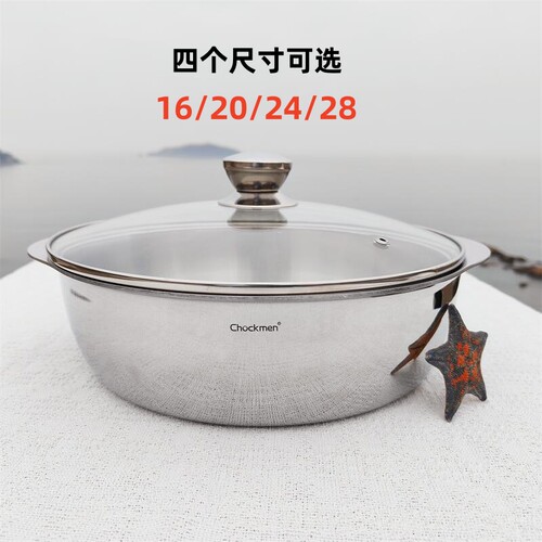 火锅盆chockmen三层钢一体超厚实