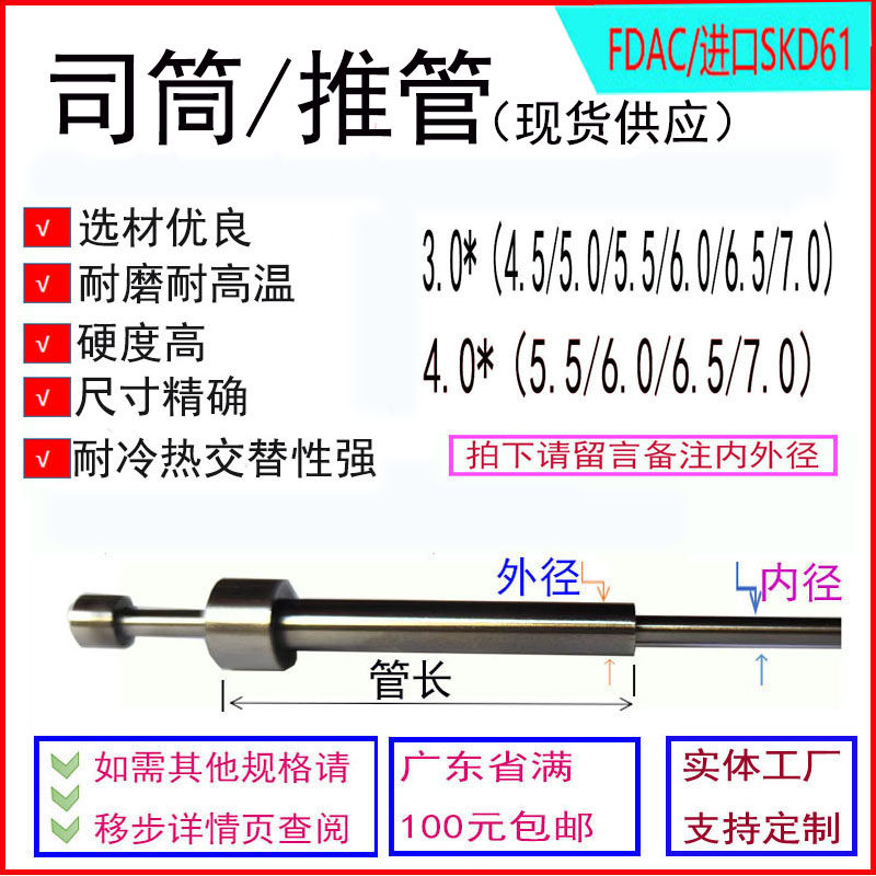 注塑压铸模具司筒现货FDAC进口SKD61司筒顶针空心推管非标定制012_虎窝淘