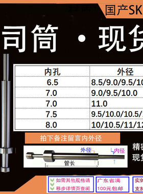 内径6.5-8.0国产SKD61司筒顶针推管空心现货支持订制