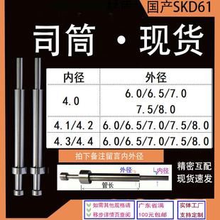 4.4国产SKD61司筒顶针推管现货支持订制 内径4.0 4.1 4.2 4.3