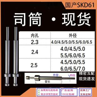 内径2.3 支持订制 2.4 2.5mm国产SKD61司筒顶针推管现货