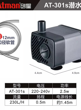 创星AT301S 302S  101S潜水泵鱼缸静音造流循环过滤泵送1米软管