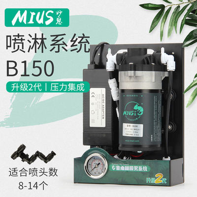 MIUS雨林缸喷淋加湿系统喷头雾化爬宠喷雾设备B150