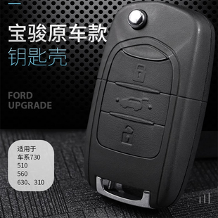 适用宝骏310W 730 560 360 510 530钥匙外壳替换原车原装折叠遥控