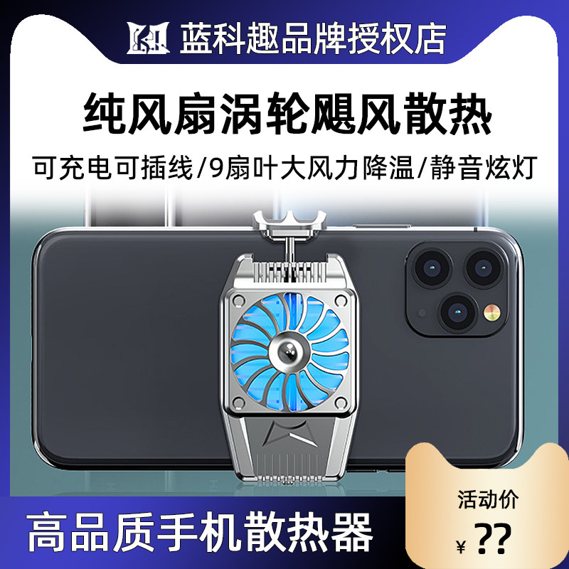 蓝科趣纯风扇手机散热器涡轮飓风制冷小巧迷你静音大风力风冷降温高性价比高么？