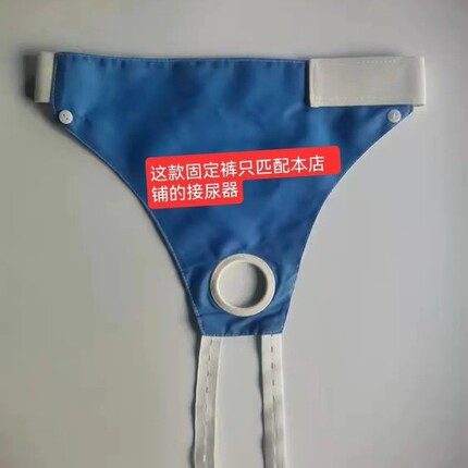 晟邦品牌专用固定带配件接尿器老年瘫痪男小便尿袋神器成人集尿袋