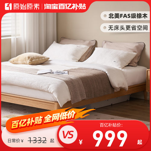 原始原素实木无床头床橡木小户型1米2单人床日式榻榻米床架H9012