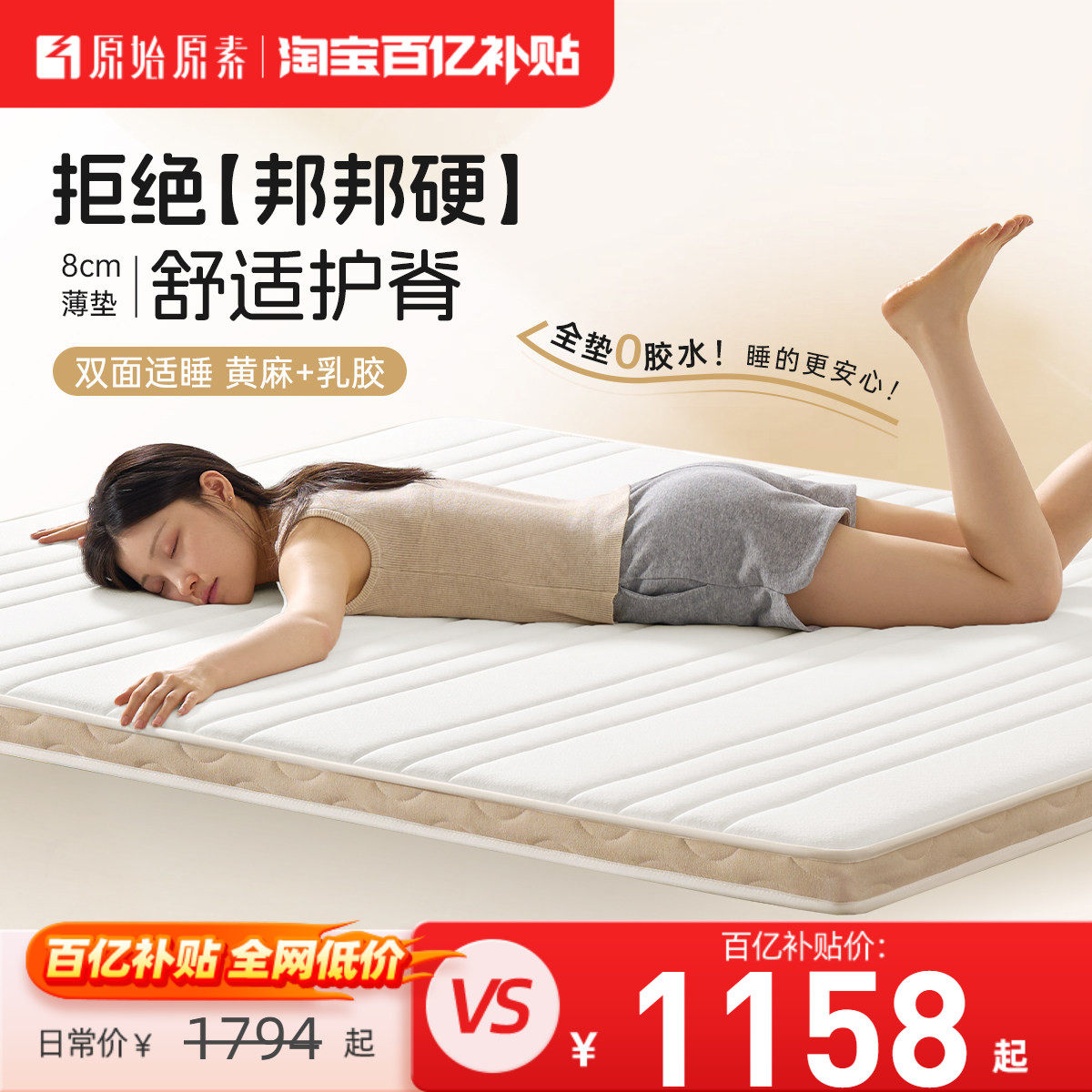 原始原素乳胶床垫0胶水榻榻米薄垫家用天然黄麻护脊硬垫子C820V