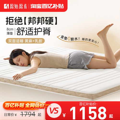 原始原素乳胶床垫0胶水榻榻米薄垫家用天然黄麻护脊硬垫子C820V