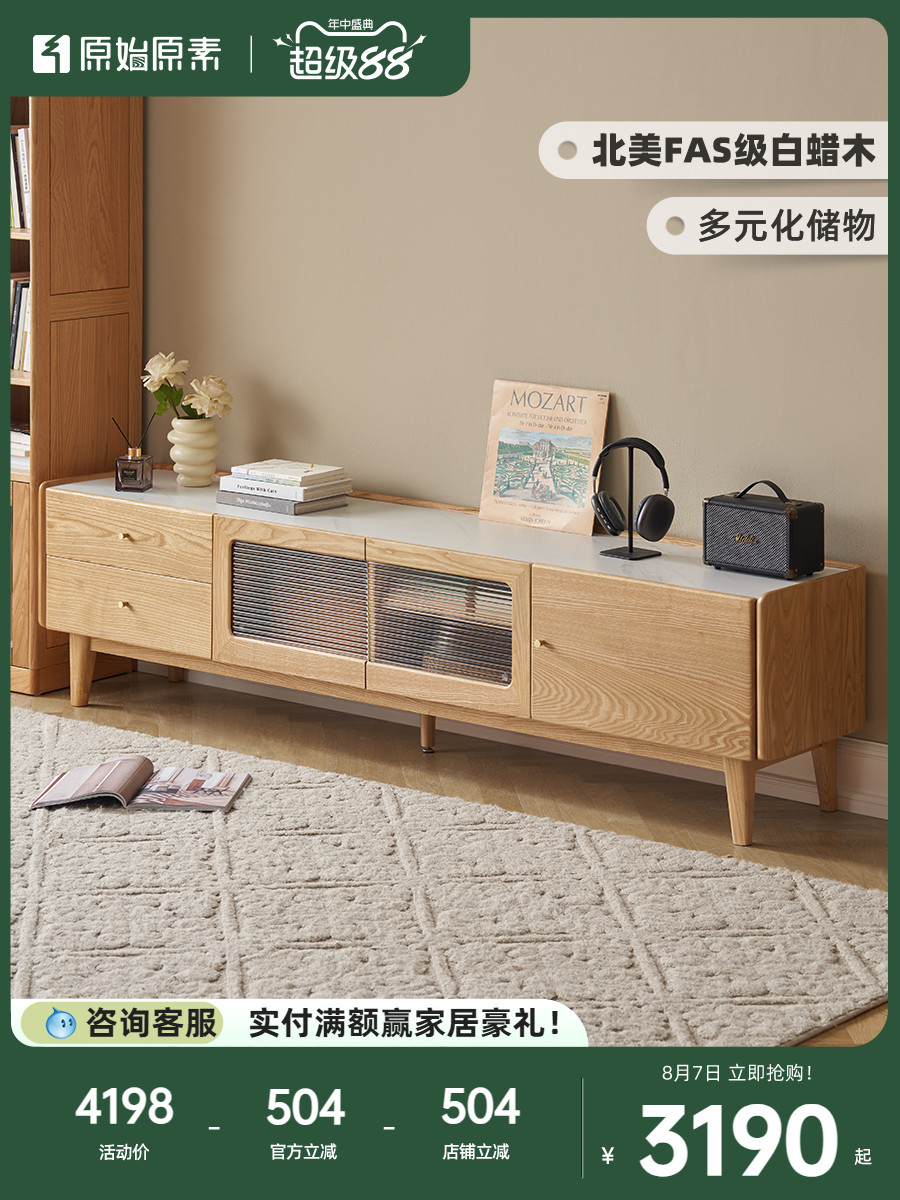 原始原素实木电视柜简约客厅小户型储物柜白蜡木岩板电视柜P2081
