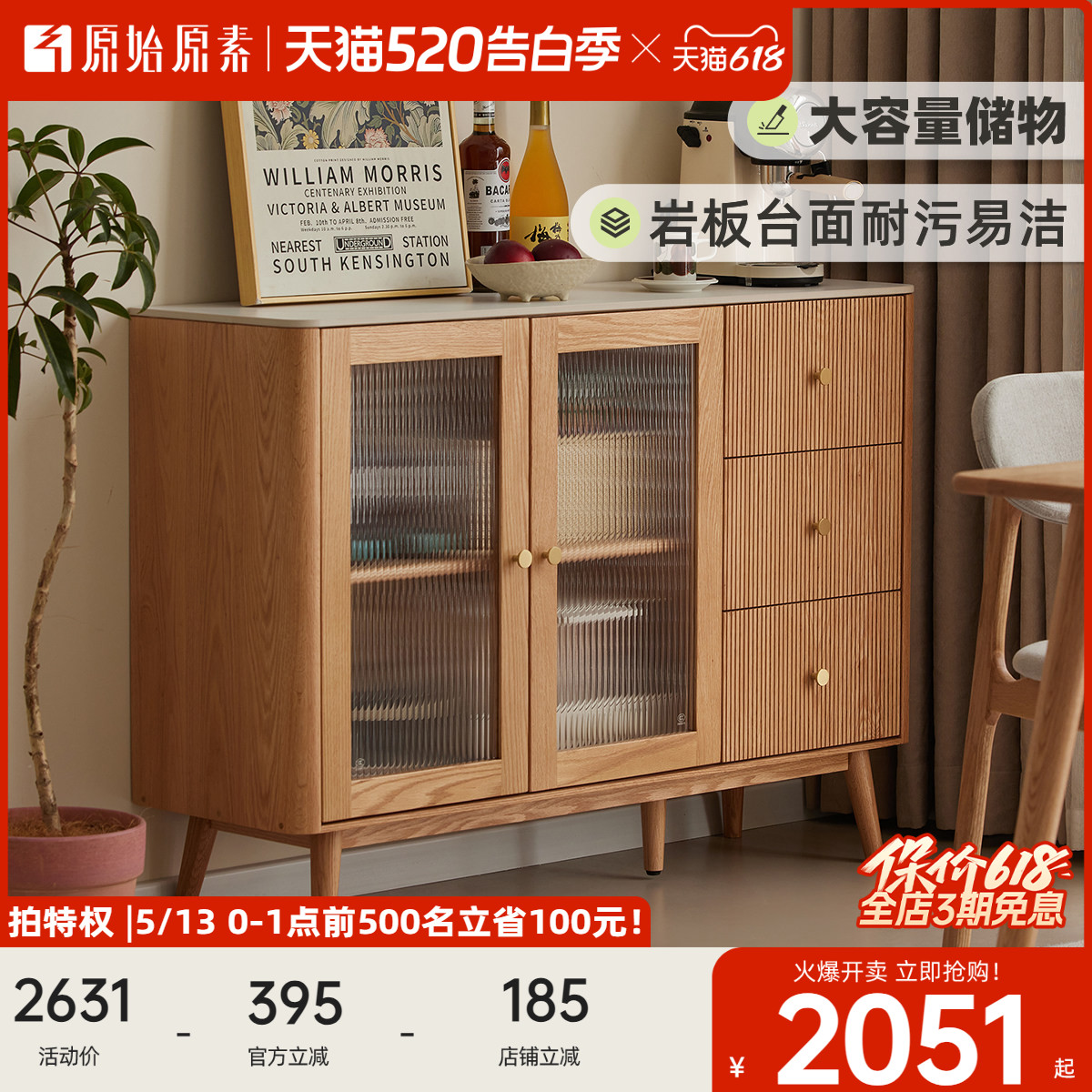 原始原素实木岩板餐柜碗盘柜橡木现代简约饭厅边柜茶水柜子A1144