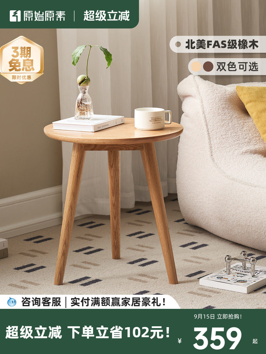 原始原素实木边几橡木圆型茶几简约家用茶桌客厅沙发小边几L7187