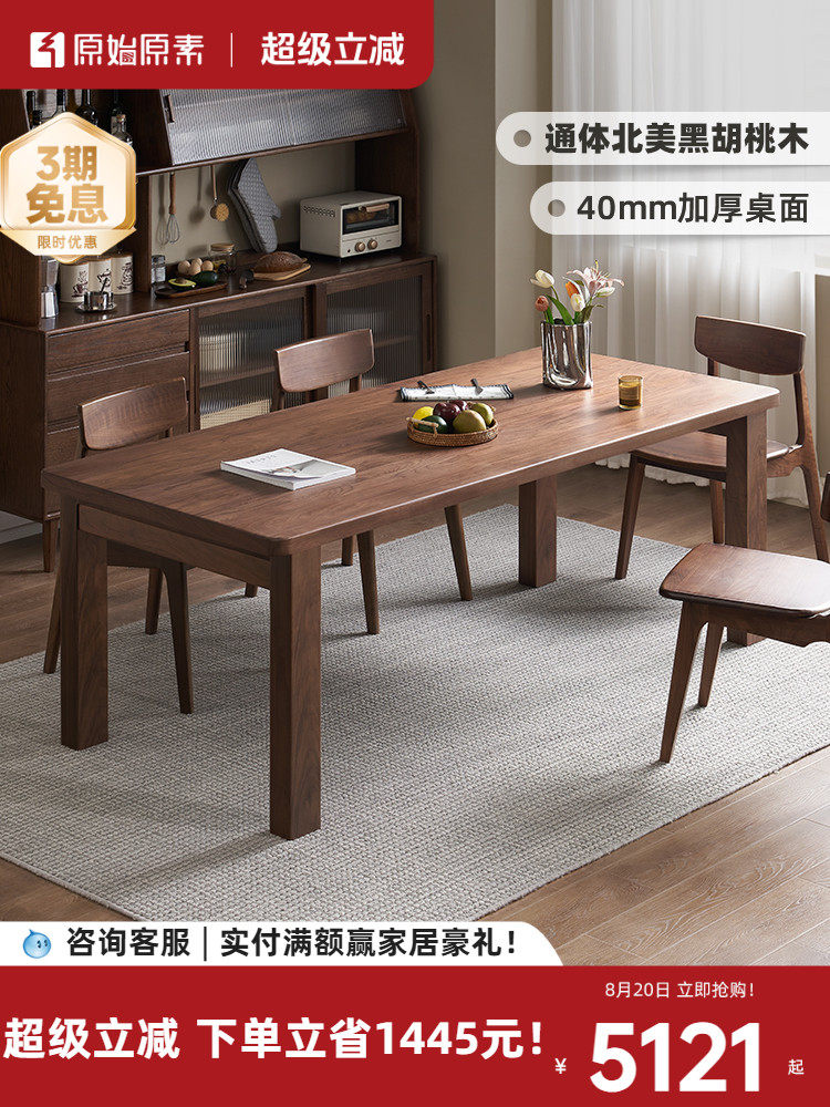 原始原素全实木餐桌北美黑胡桃木轻奢休闲工作板桌家用桌子M1119,住宅家具,实木餐桌,淘宝优惠券,粉丝福利购,淘宝优惠卷