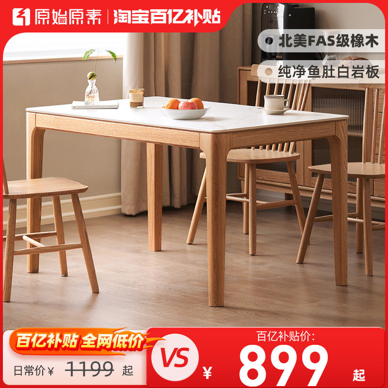 原始原素实木岩板餐桌现代橡木饭桌饭厅家用吃饭桌椅子组合K7111