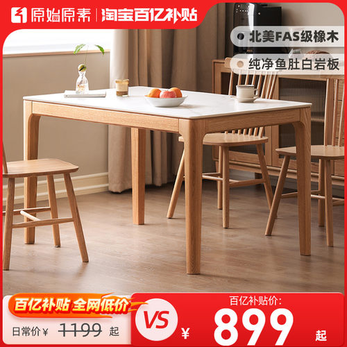 原始原素实木岩板餐桌现代橡木饭桌饭厅家用吃饭桌椅子组合K7111