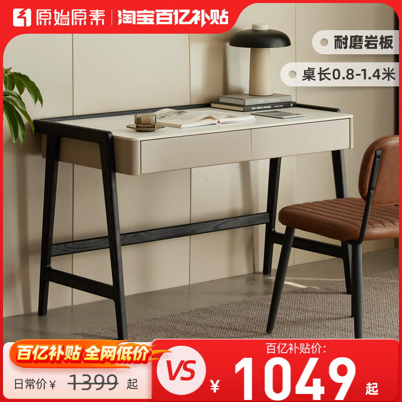 原始原素实木书桌轻奢现代化妆台岩板书桌办公桌书房电脑桌L8161