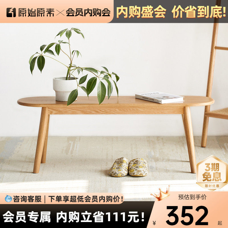 原始原素全实木长条凳北欧橡木家用餐桌长凳卧室简约床尾凳A1135