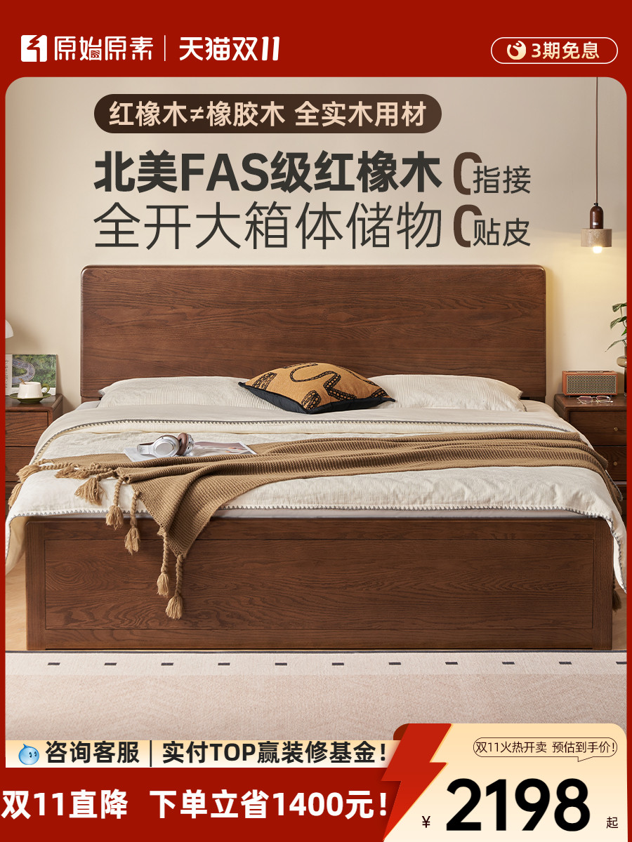 原始原素全实木床小户型1.5米橡木黑胡桃色全开高箱床储物床P4014