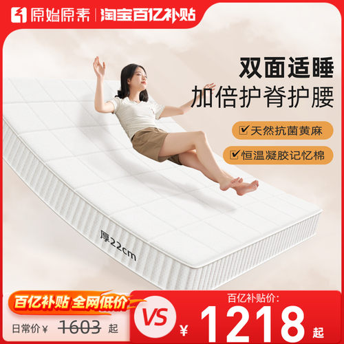 原始原素天然黄麻护脊床垫抗菌防螨独立弹簧家用席梦思厚垫C820L
