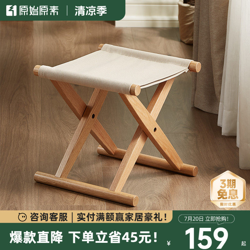 原始原素实木可携式折叠凳旅行户外钓鱼马扎家用结实小凳子M1131