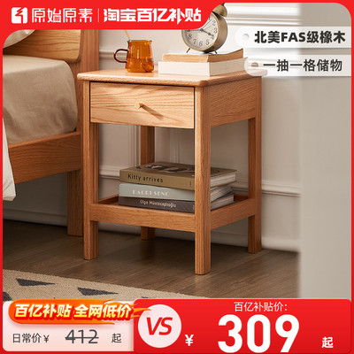 原始原素全实木床头柜现代简约卧室收纳柜北欧橡木储物边柜A5023