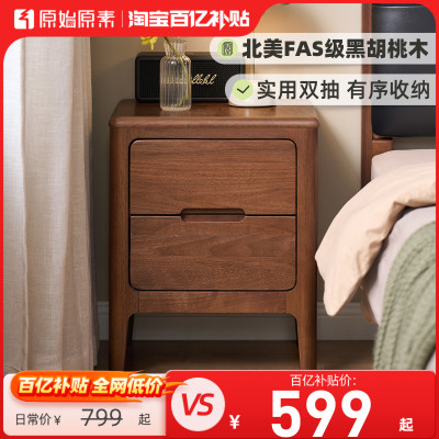 原始原素全实木床头柜北美黑胡桃木床边立柜简约卧室收纳柜B5025