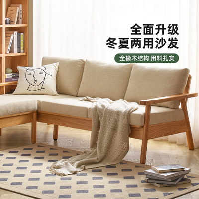 原始原素实木沙发小户型客厅家具橡木简约冬夏两用布艺沙发G1061
