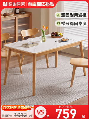 原始原素实木餐桌家用餐厅长方形桌子现代简约原木岩板饭桌P3114