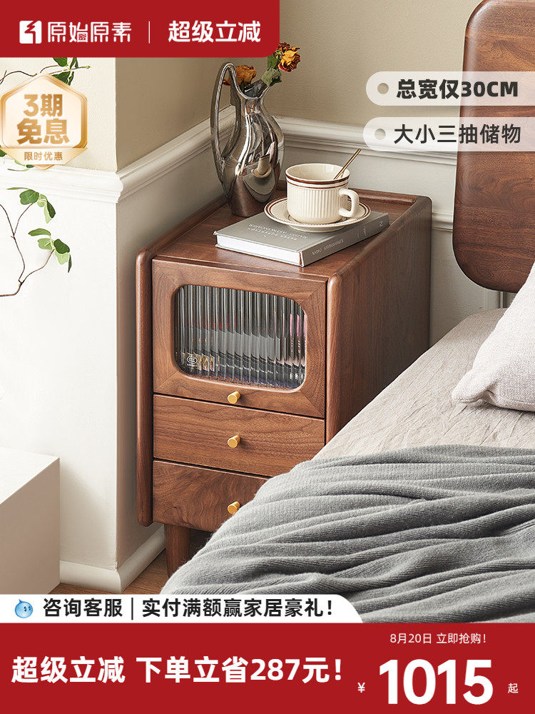 原始原素实木床头柜现代简约黑胡桃木卧室收纳柜小型夹缝柜M1024