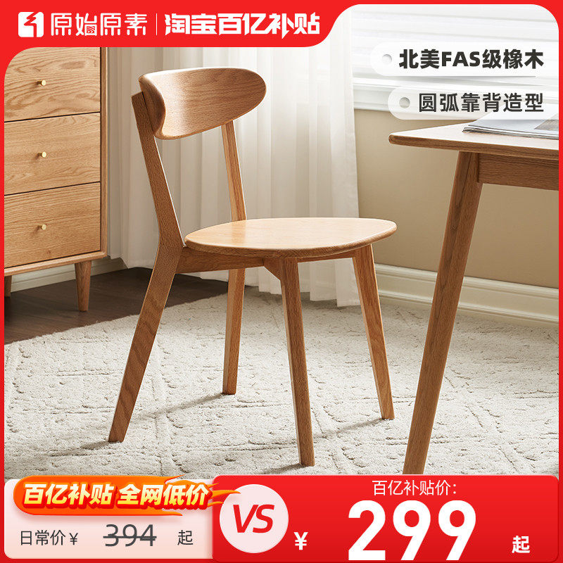 原始原素全实木餐椅简约现代书桌椅子北欧橡木蝴蝶椅餐桌椅A7121