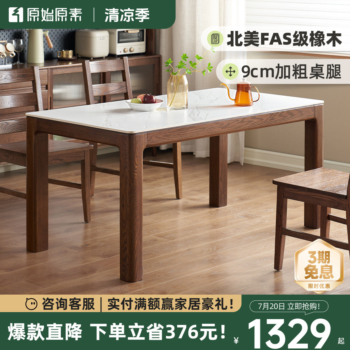 原始原素实木岩板餐桌橡木黑胡桃木色桌子原木大板家用饭桌L7112