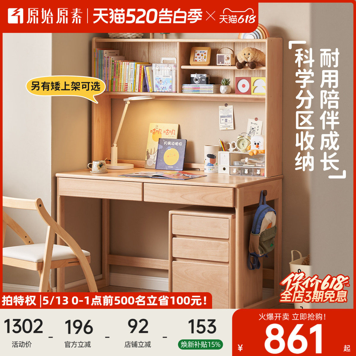 原始原素实木儿童学习桌书桌书柜一体组合桌家用简约书桌P1163