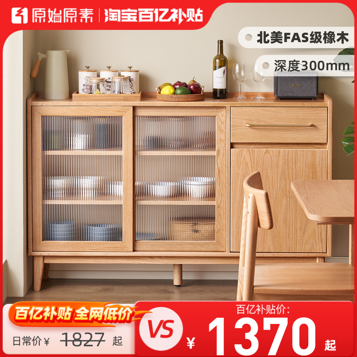 原始原素实木餐边柜北欧简约小户型家用置物边柜橡木收纳柜L7147