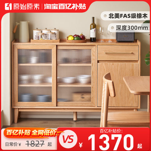 原始原素实木餐边柜北欧简约小户型家用置物边柜橡木收纳柜L7147