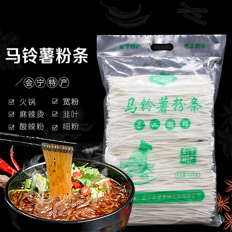 甘肃天水麻辣烫纯马铃薯粉条土豆洋芋粉条火锅粉宽粉细粉韭叶份3