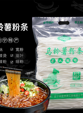 甘肃天水麻辣烫纯马铃薯粉条土豆洋芋粉条火锅粉宽粉细粉韭叶份3