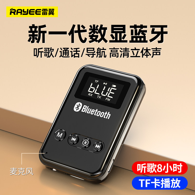 5.0蓝牙接收器转音箱响功放aux转换音频发射器无线电脑电视适配器