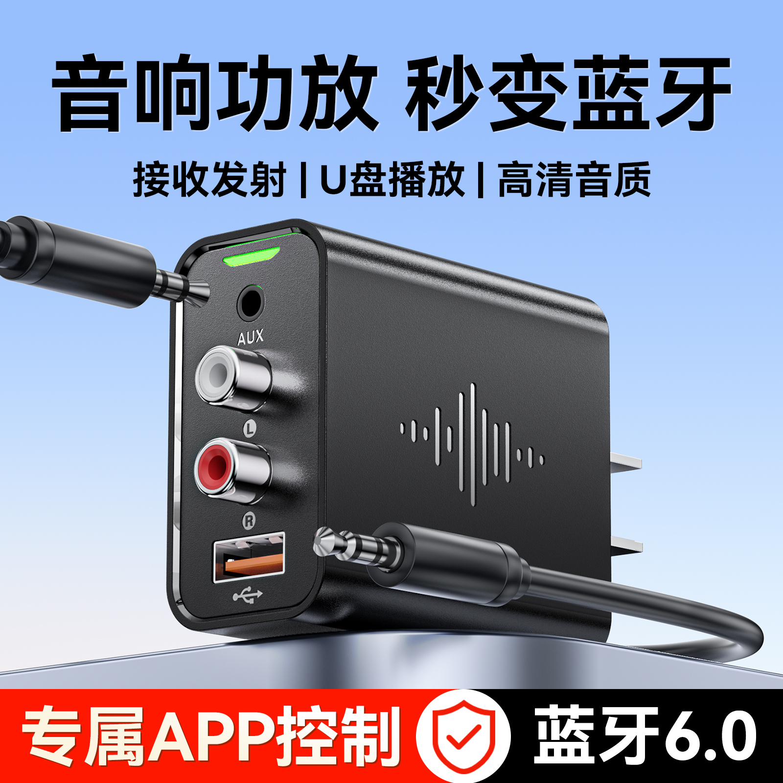 蓝牙接收器6.0适配器转音箱响aux老式功放专用转换音频发射器模块