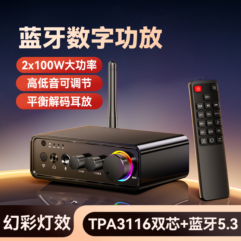 发烧级家用100W*2大功率迷你D类数字功放机TPA3116双声道蓝牙5.3