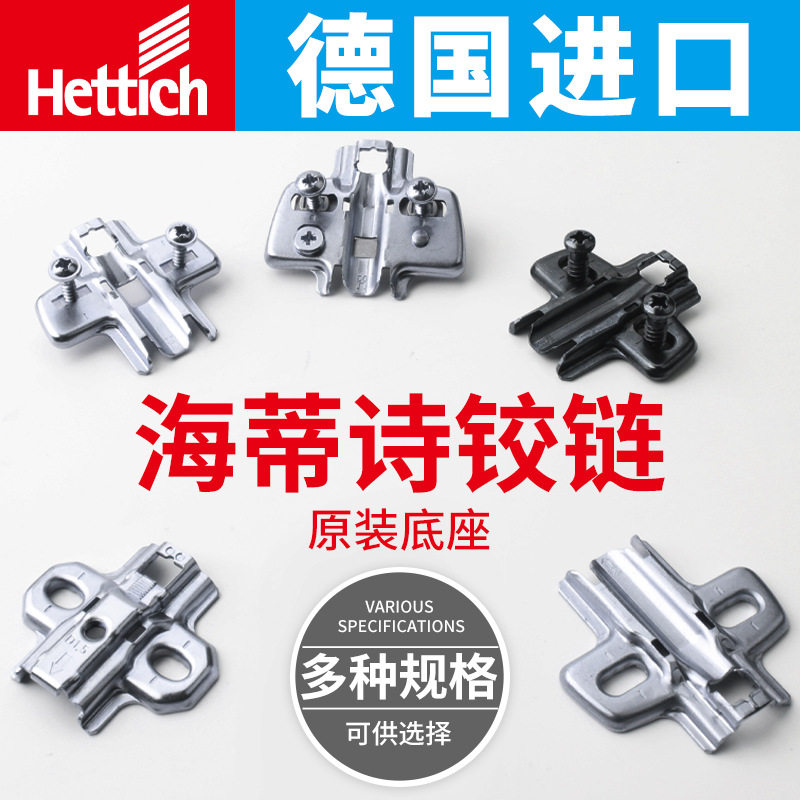 铰链配件装饰盖海蒂诗飞机底座图片
