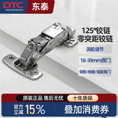 东泰DTC125度铰链骨骼格栅门静音阻尼零突距衣柜门合页