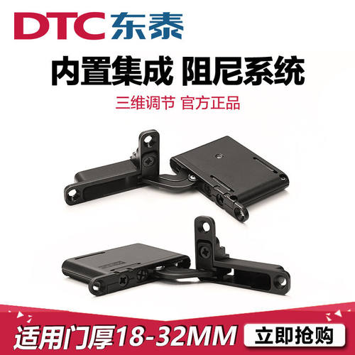 DTC东泰隐藏合页三维天地门铰链